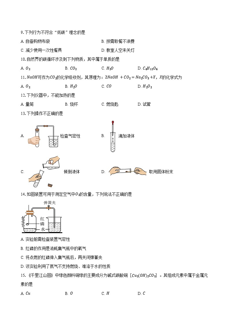 北京市大兴区2025-2026学年九年级上学期1月期末考试化学试卷（含答案）第2页