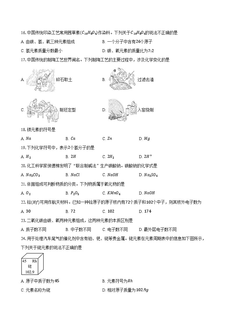 北京市大兴区2025-2026学年九年级上学期1月期末考试化学试卷（含答案）第3页