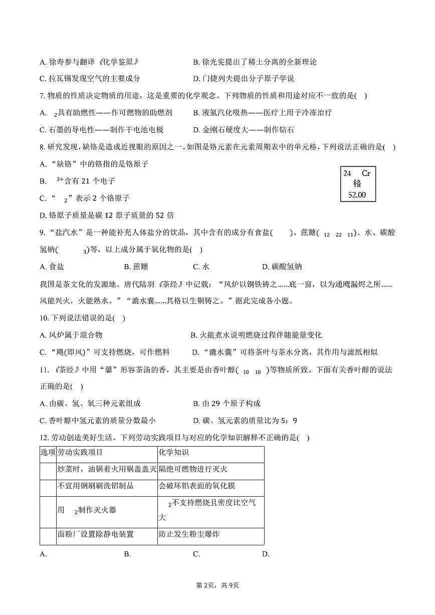 2025-2026学年广东省揭阳市部分学校九年级（上）期末化学试卷（含答案）第2页
