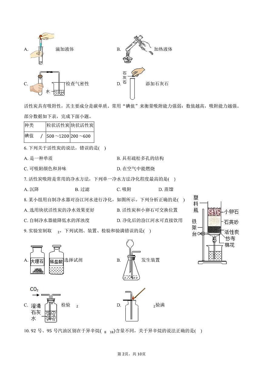 2025-2026学年广东省中山市部分学校九年级（上）期末化学试卷（含答案）第2页