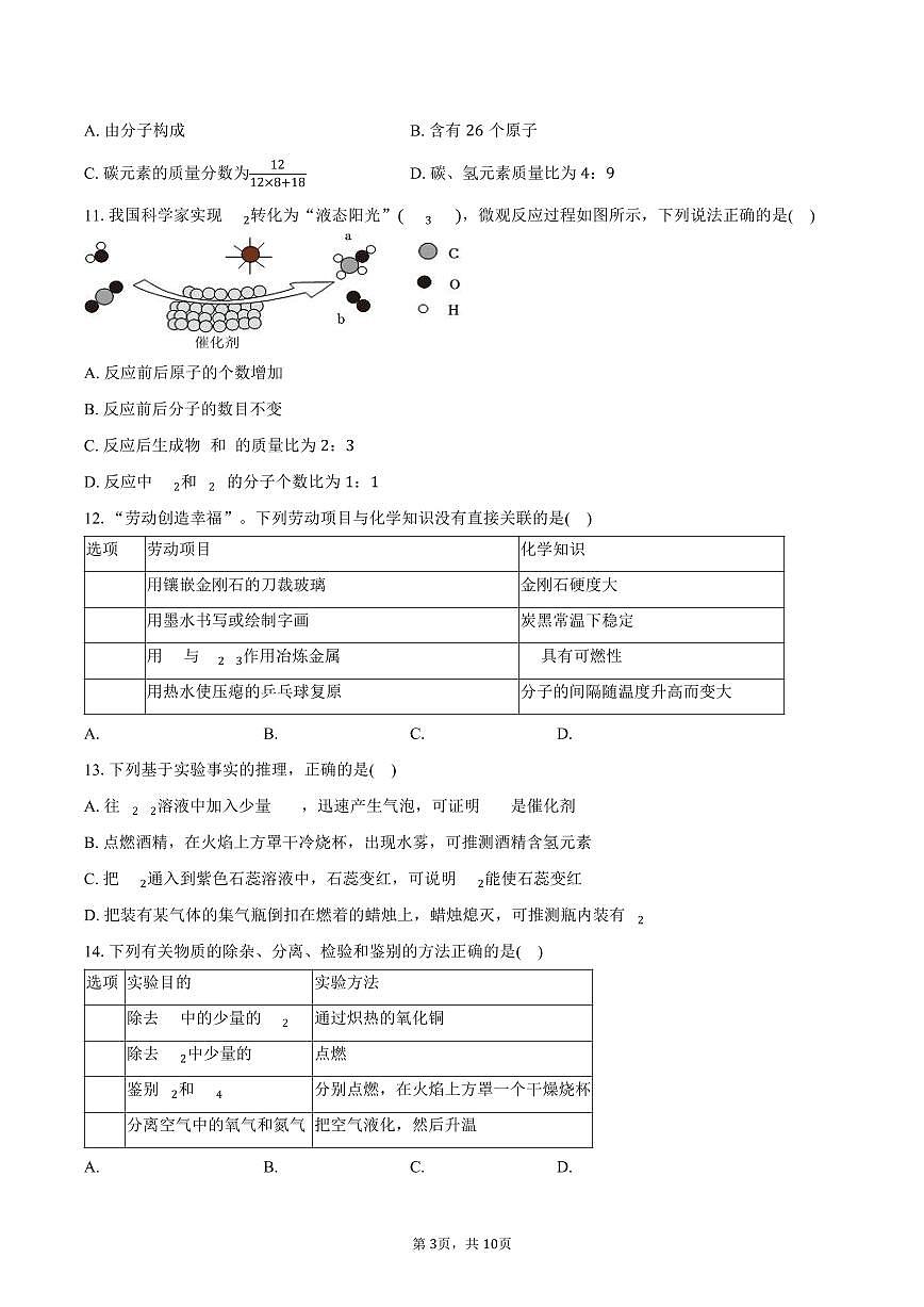 2025-2026学年广东省中山市部分学校九年级（上）期末化学试卷（含答案）第3页
