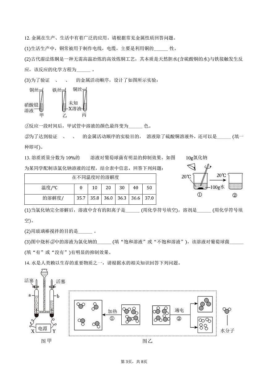 2025-2026学年河北省廊坊市安次区九年级（上）期末化学试卷（含答案）第3页