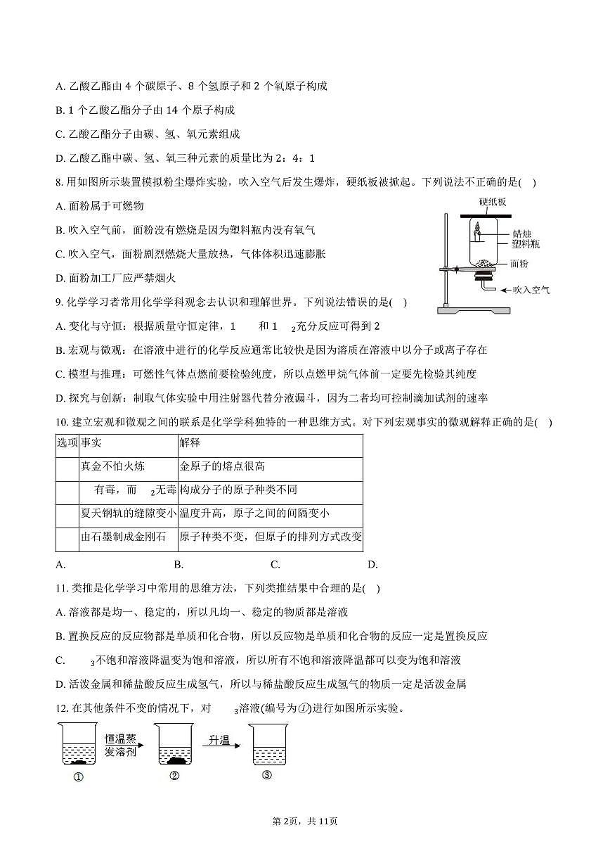 2025-2026学年河南省新乡市部分学校九年级（上）期末化学试卷（含答案）第2页