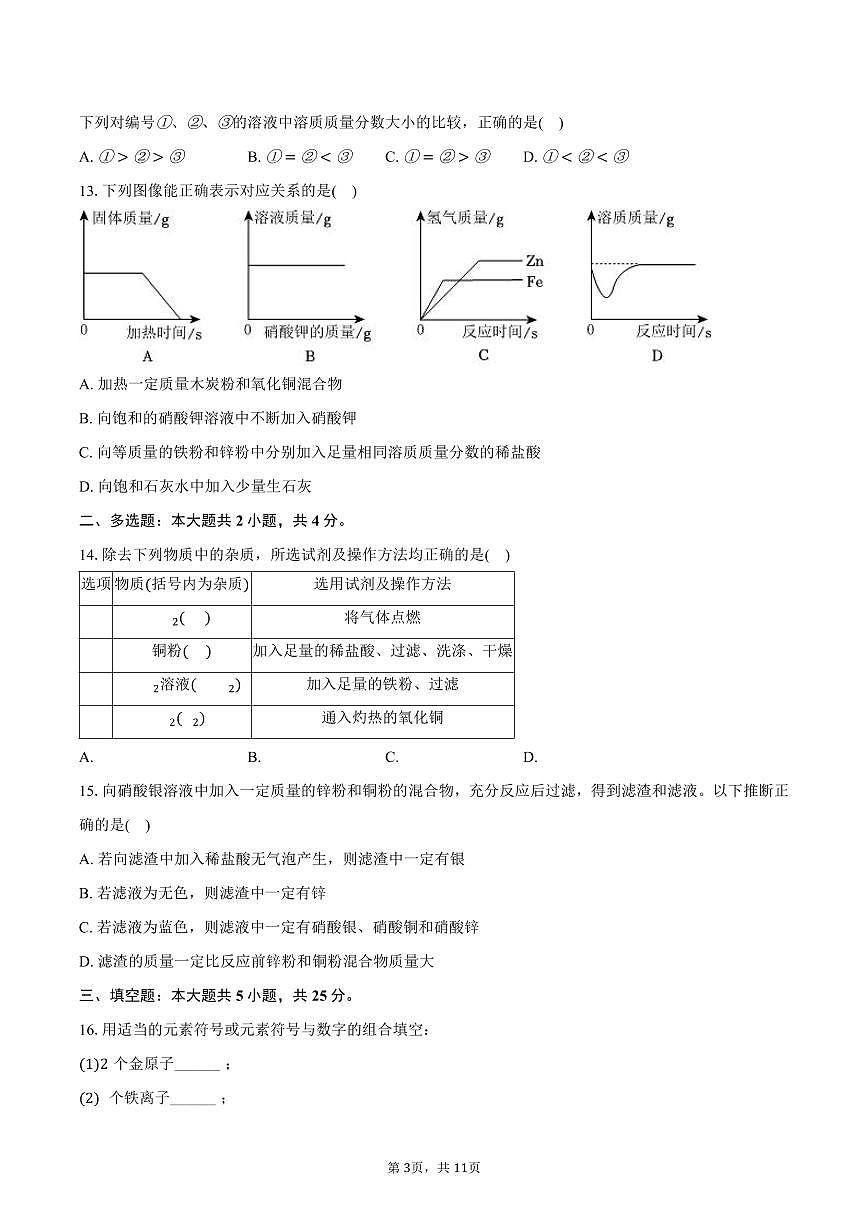 2025-2026学年河南省新乡市部分学校九年级（上）期末化学试卷（含答案）第3页