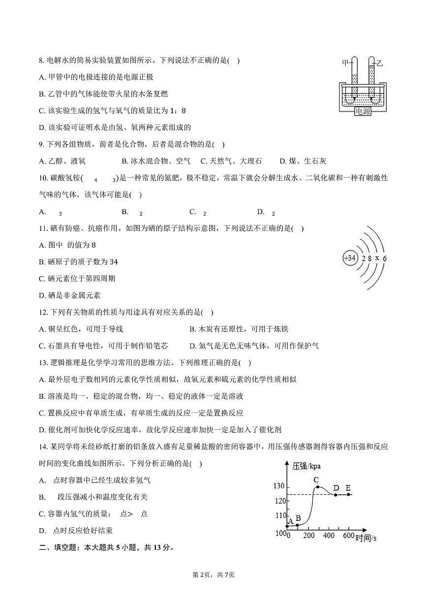 2025-2026学年河南省驻马店市泌阳县九年级（上）期末化学试卷（含答案）第2页