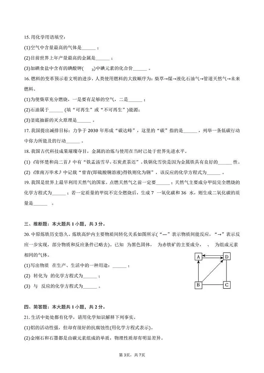 2025-2026学年河南省驻马店市泌阳县九年级（上）期末化学试卷（含答案）第3页