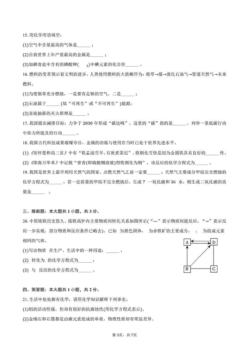 2025-2026学年河南省驻马店市泌阳县九年级（上）期末化学试卷（含答案）第3页