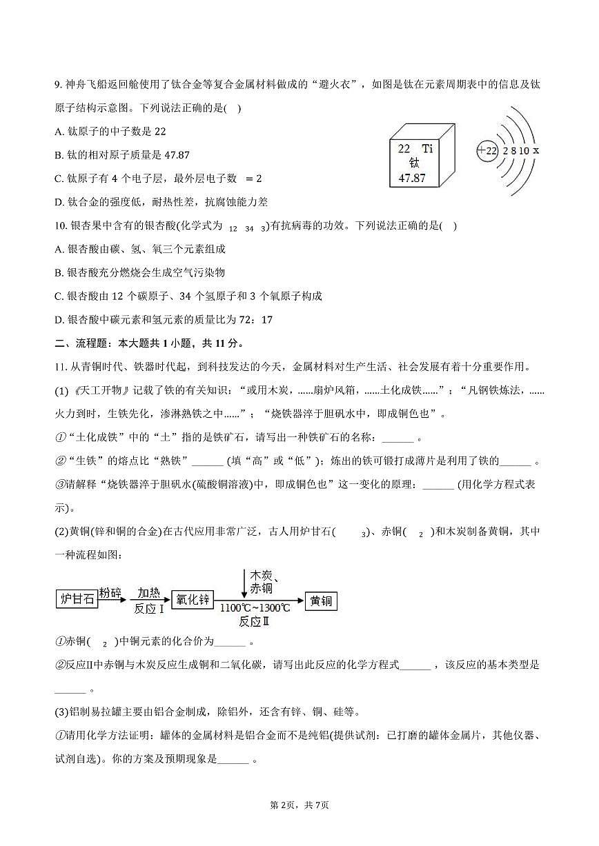 2025-2026学年辽宁省阜新市太平区九年级（上）期末化学试卷（含答案）第2页