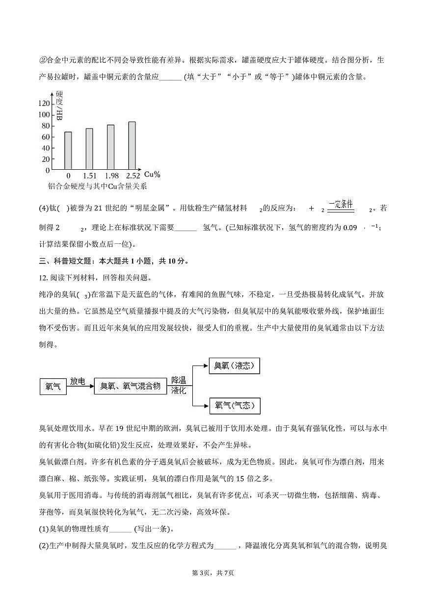2025-2026学年辽宁省阜新市太平区九年级（上）期末化学试卷（含答案）第3页
