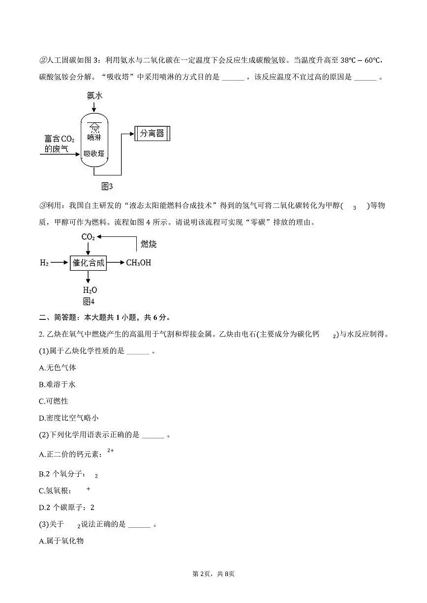 2025-2026学年上海市浦东新区九年级（上）期末化学试卷（一模）（含答案）第2页