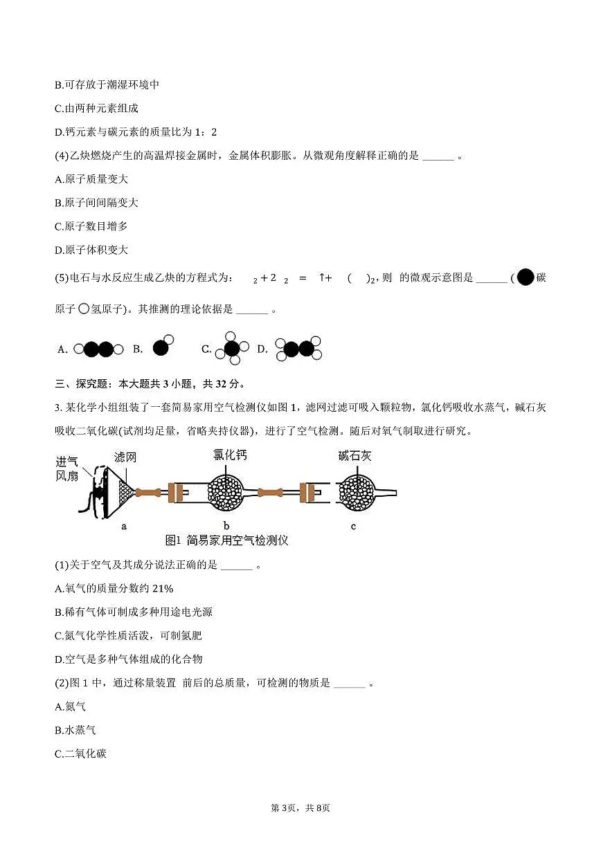 2025-2026学年上海市浦东新区九年级（上）期末化学试卷（一模）（含答案）第3页
