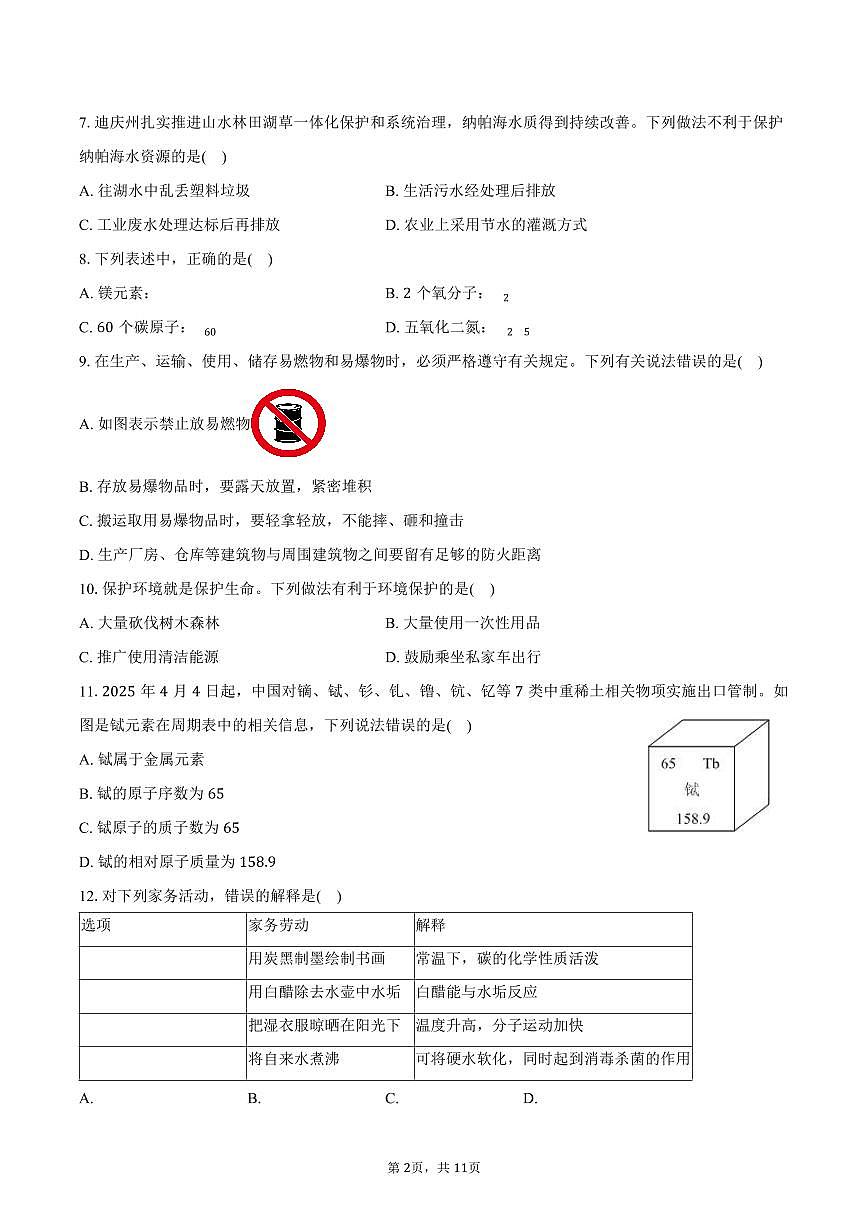 2025-2026学年云南省迪庆州九年级（上）期末化学试卷（含答案）第2页