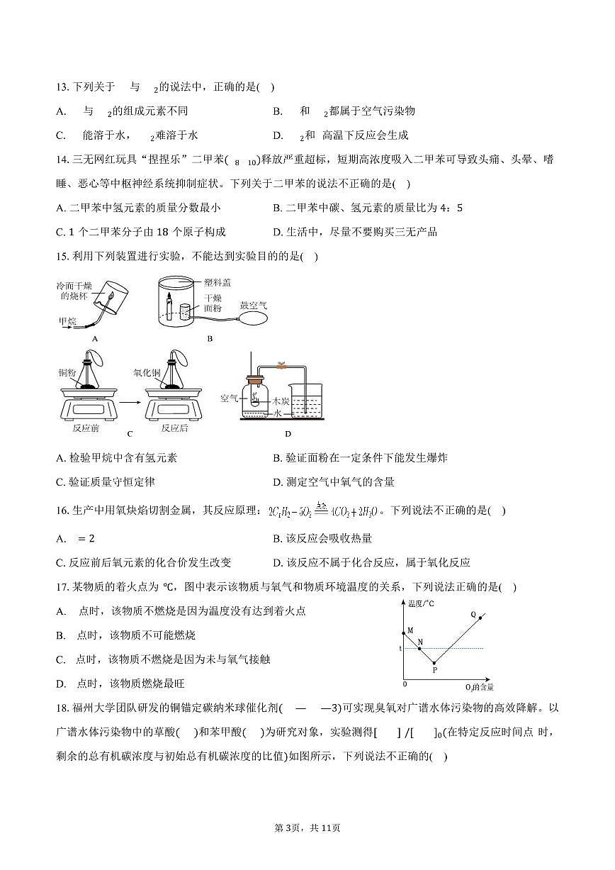 2025-2026学年云南省迪庆州九年级（上）期末化学试卷（含答案）第3页