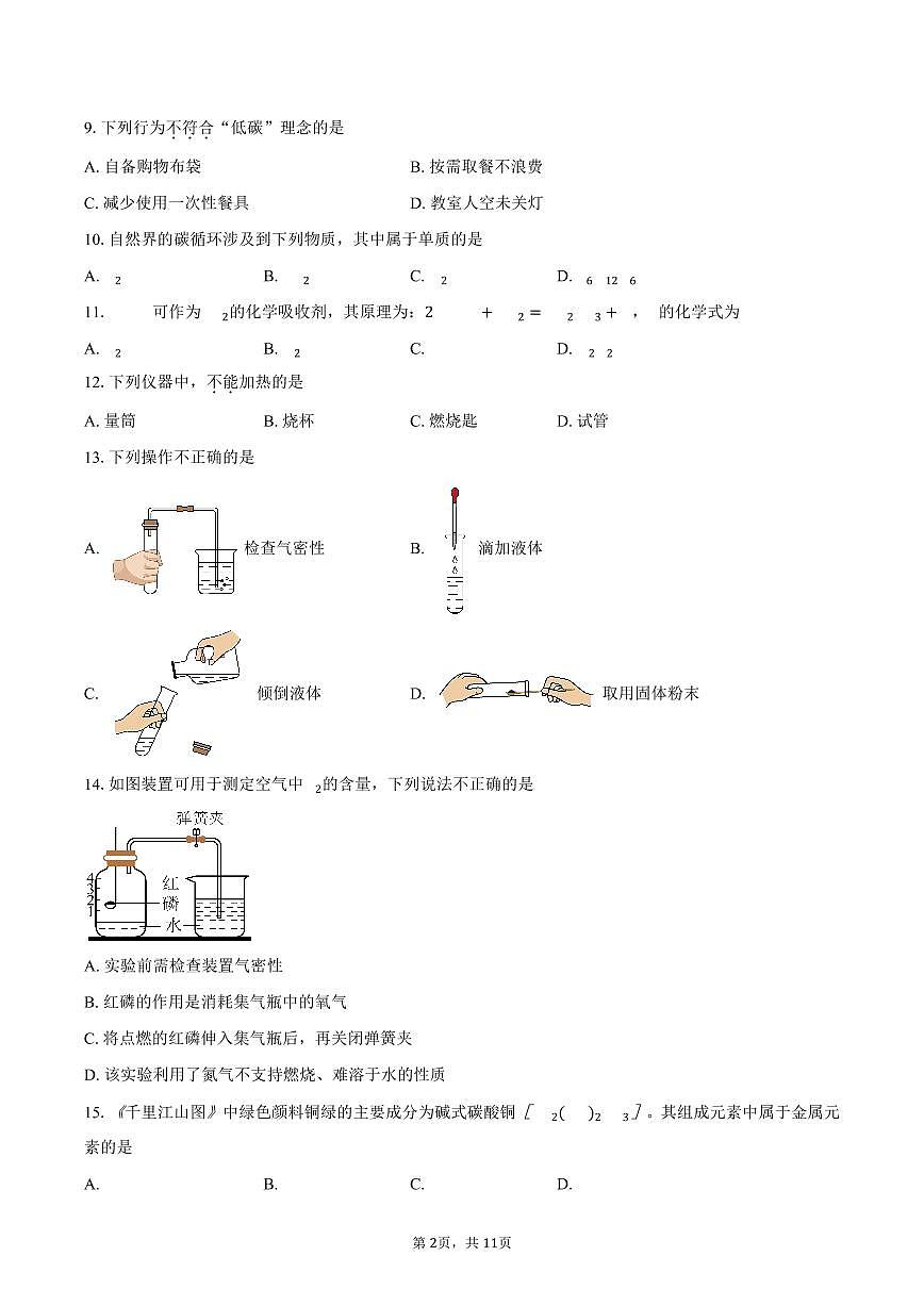 北京市大兴区2025-2026学年九年级上学期1月期末考试化学试卷（含答案）第2页