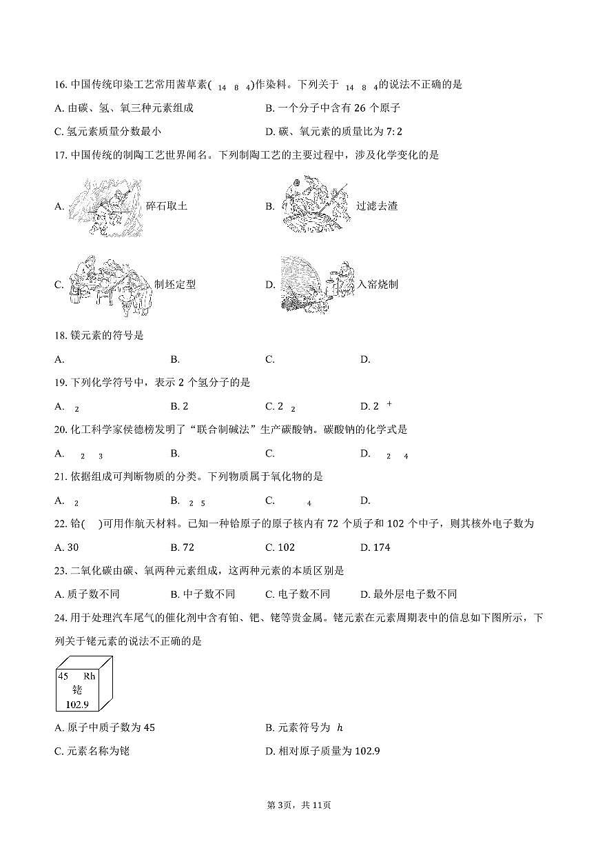 北京市大兴区2025-2026学年九年级上学期1月期末考试化学试卷（含答案）第3页
