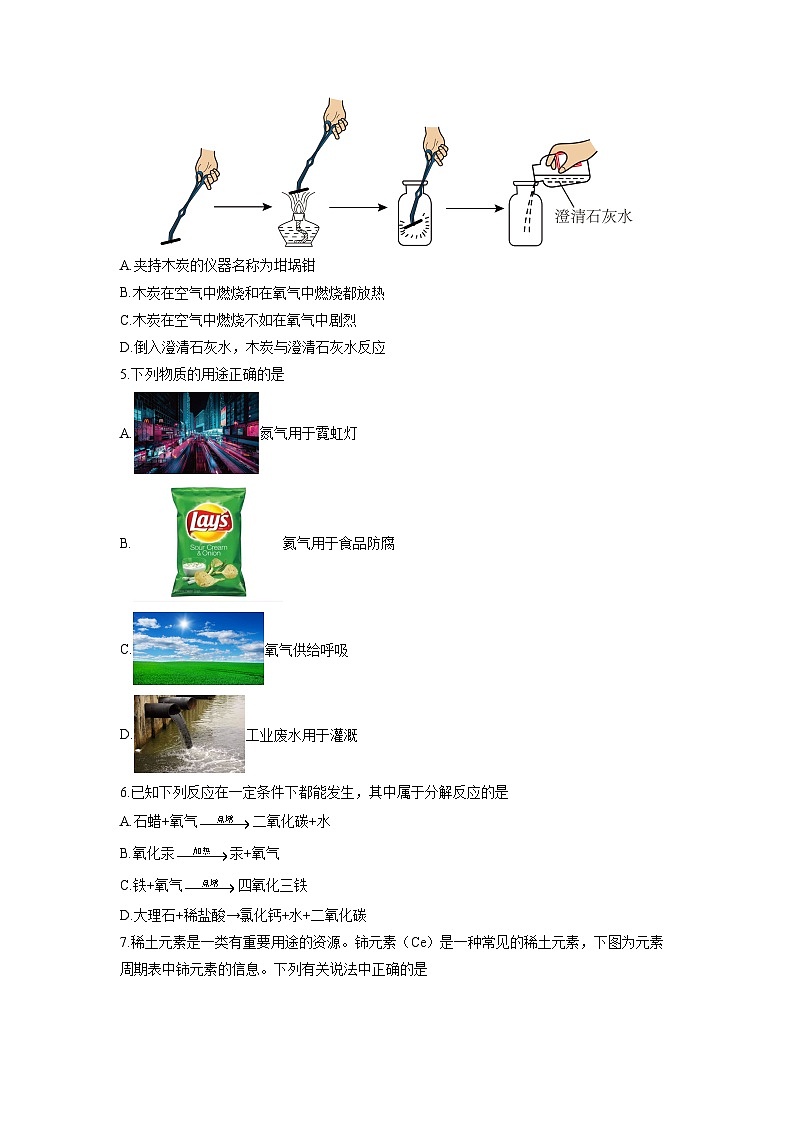 2025-2026学年黑龙江省哈尔滨市香坊区八年级（五四制）上学期1月期末化学试卷（学生版）第2页