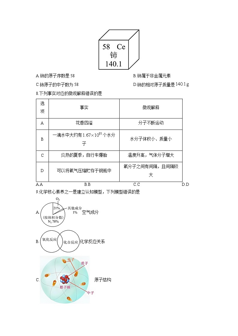 2025-2026学年黑龙江省哈尔滨市香坊区八年级（五四制）上学期1月期末化学试卷（学生版）第3页