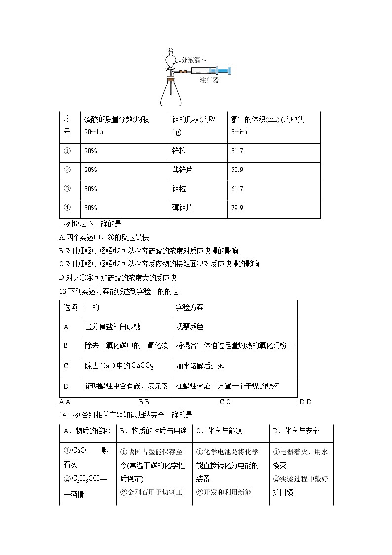 2025-2026学年青海省格尔木市九年级上学期期末教学质量评估化学试卷（学生版）第3页