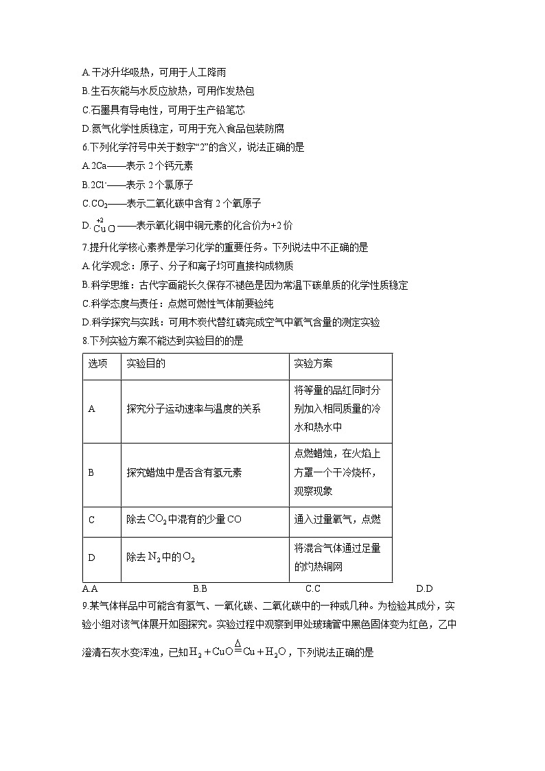 2025-2026学年陕西省渭南市华州区九年级上学期期末考试化学试卷（学生版）第2页