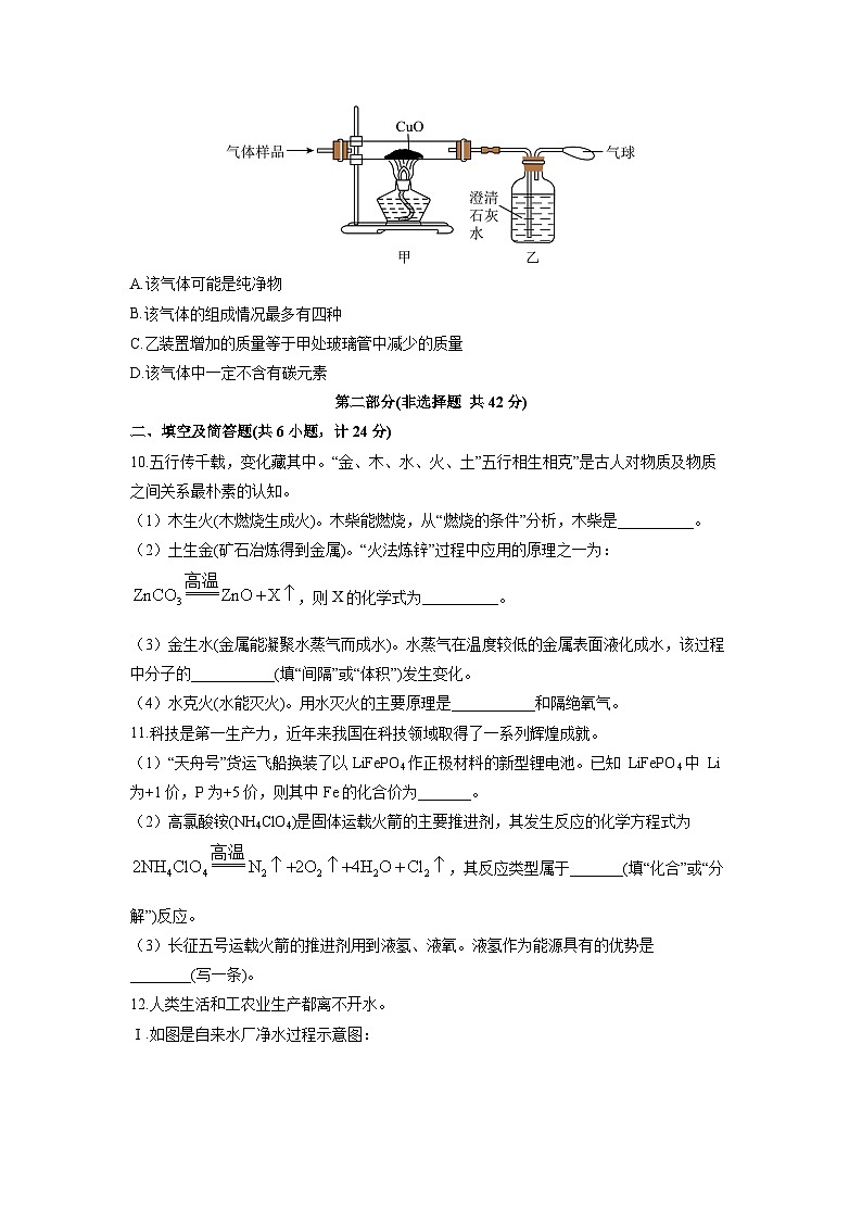 2025-2026学年陕西省渭南市华州区九年级上学期期末考试化学试卷（学生版）第3页