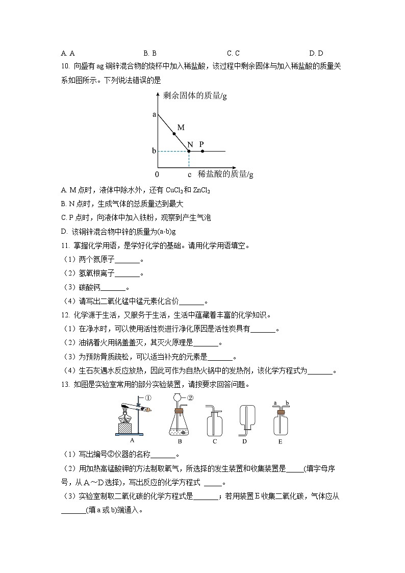 2025-2026学年河北省保定市九年级上学期期末练习卷化学试卷（学生版）第3页