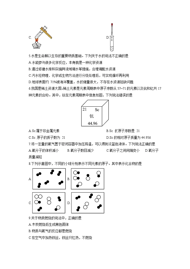 2025-2026学年安徽省蚌埠市G5联盟九年级上学期11月期中联考化学试卷（学生版）第2页