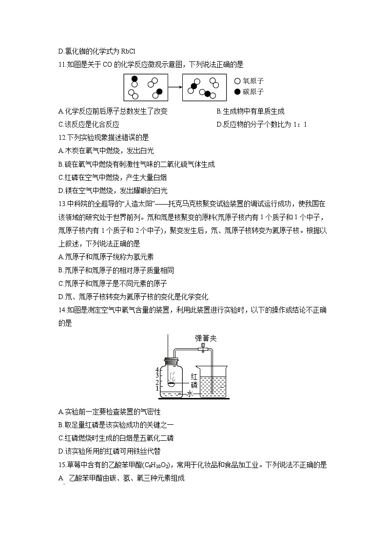 2025-2026学年四川省绵阳市江油市九年级上学期期中考试化学试卷（学生版）第3页