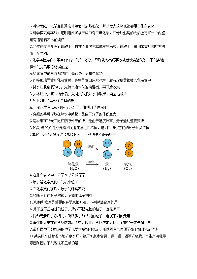 2025-2026学年四川省绵阳市平武县九年级上学期11月期中化学试卷（学生版）第2页