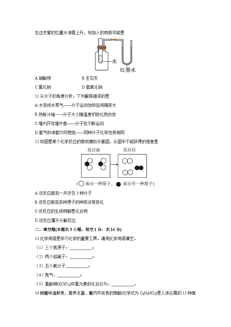 2025-2026学年四川省泸州市龙马潭区期中联考九年级上学期11月期中化学试卷（学生版）第3页