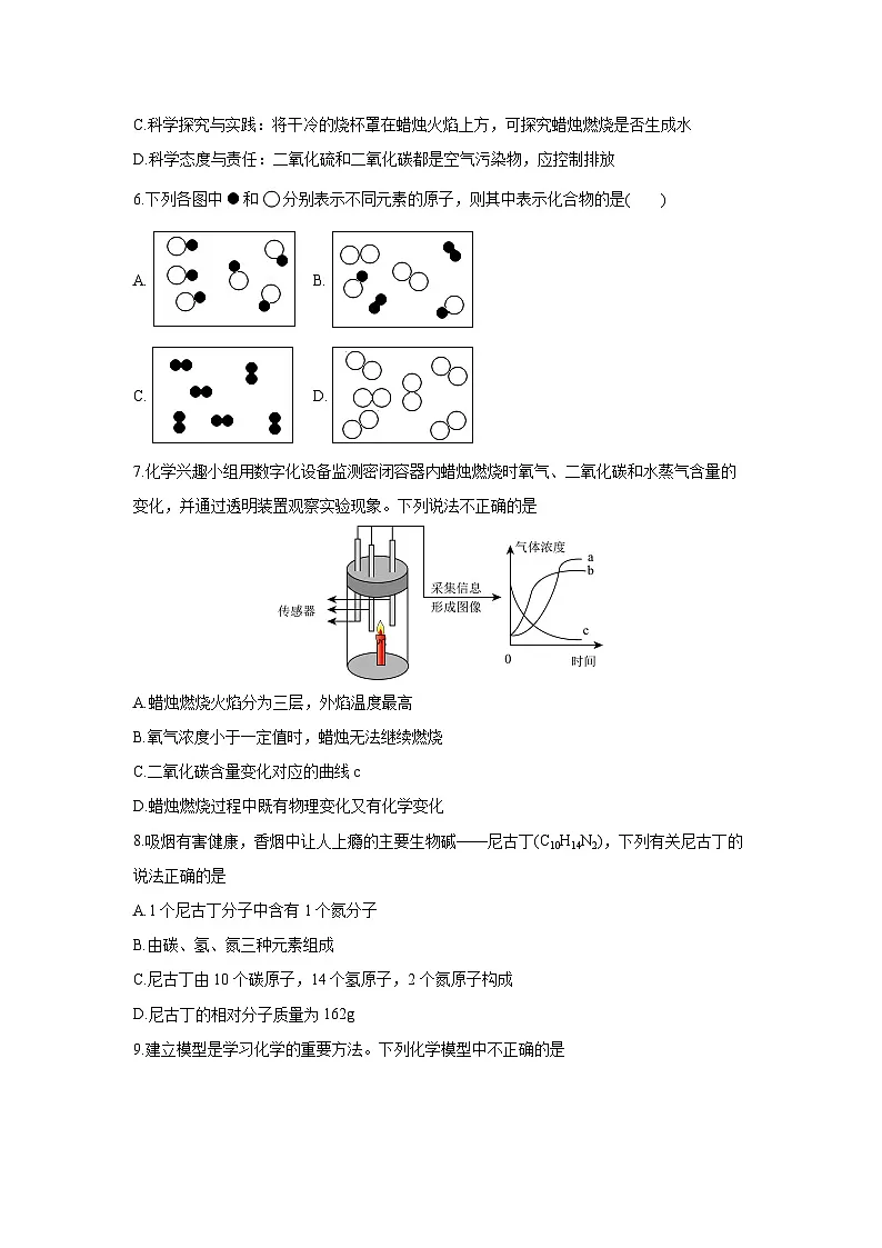 2025-2026学年四川省广元市苍溪县九年级上学期11月期中考试化学试卷（学生版）第2页