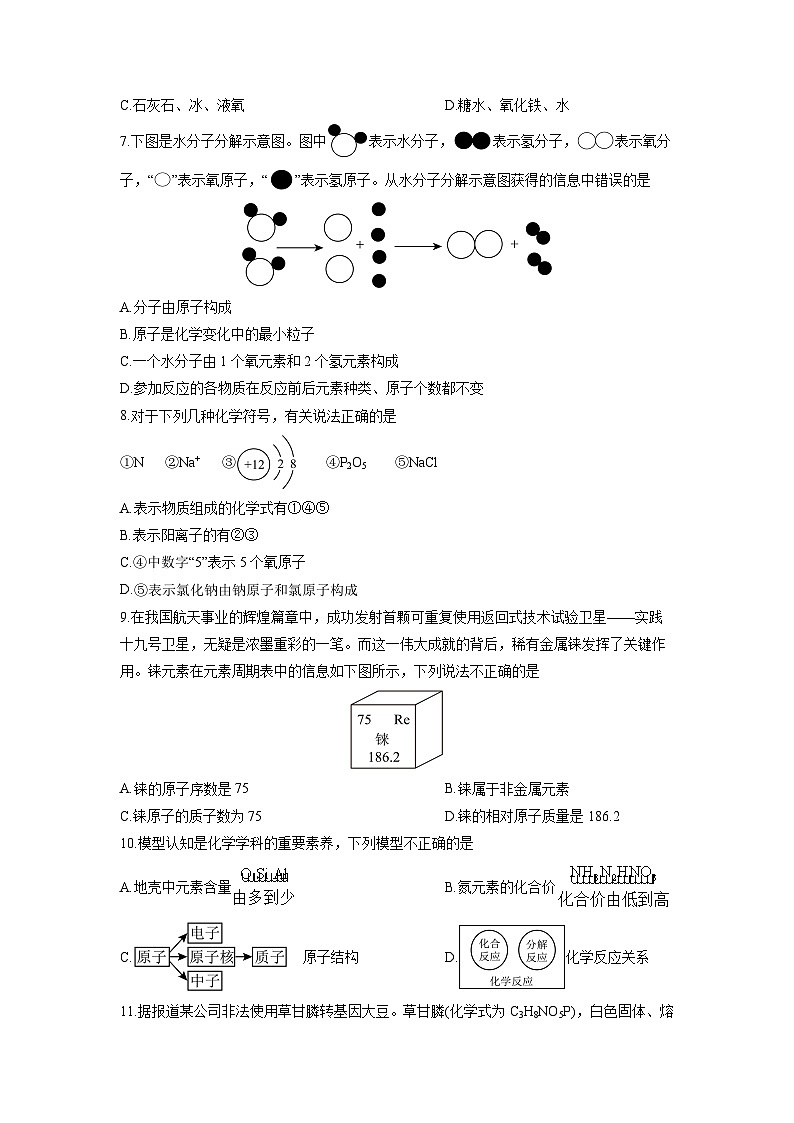 2025-2026学年四川省巴中市巴州区九年级上学期期中测试化学试卷（学生版）第2页