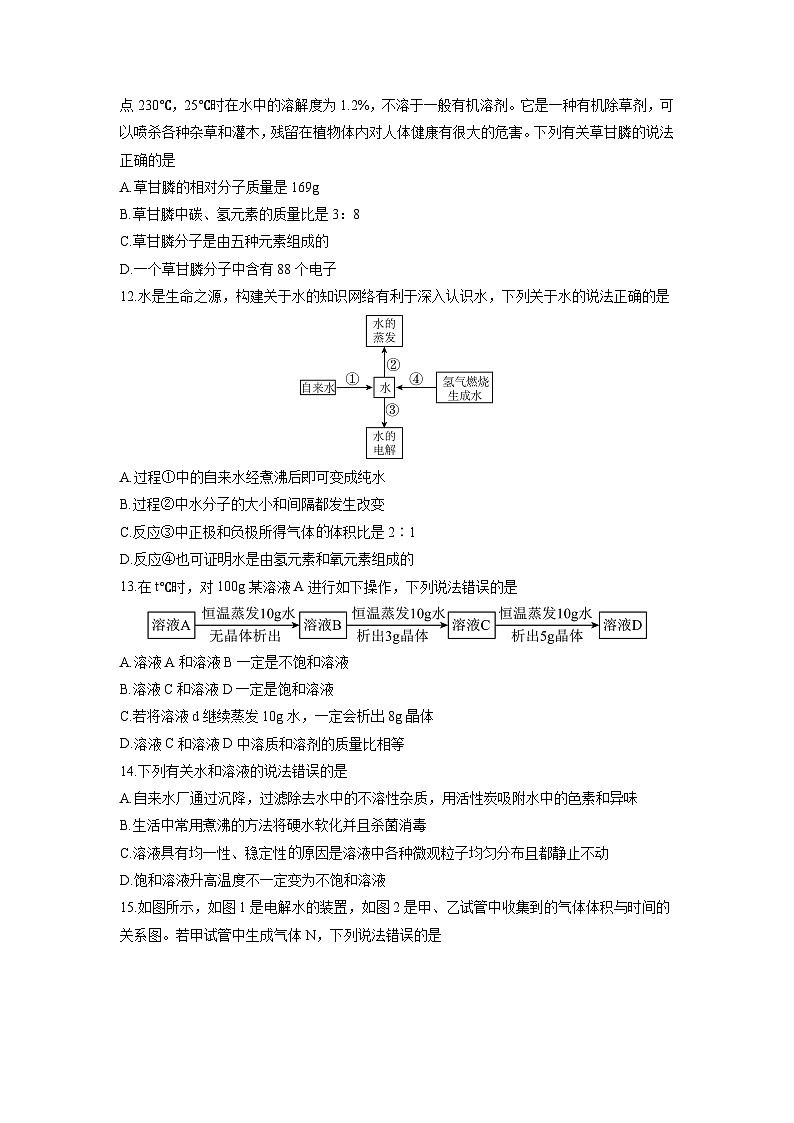 2025-2026学年四川省巴中市巴州区九年级上学期期中测试化学试卷（学生版）第3页
