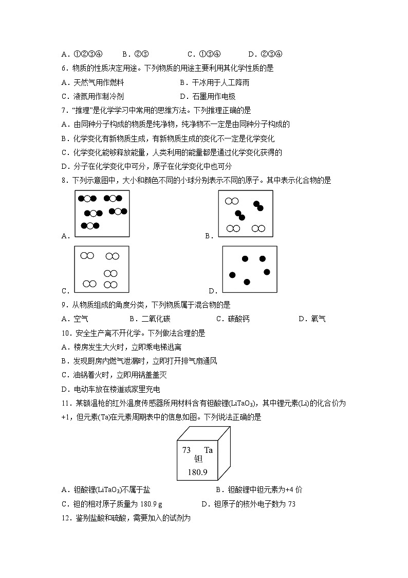 2025-2026学年山东省青岛市九年级上学期期末模拟卷化学试卷（学生版）第2页