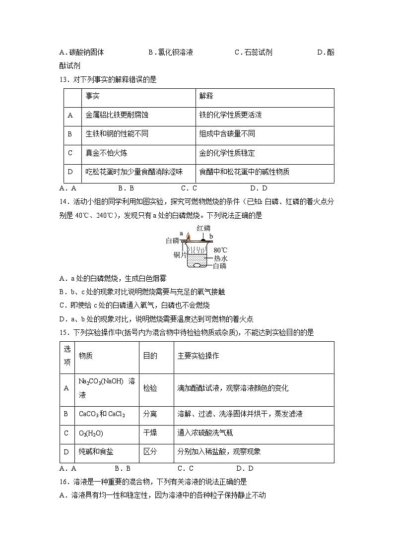 2025-2026学年山东省青岛市九年级上学期期末模拟卷化学试卷（学生版）第3页