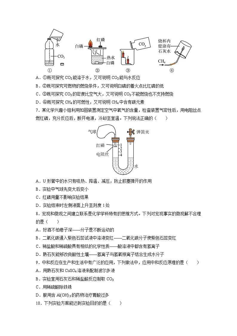 2025-2026学年山东省滨州市九年级（五四制）上学期期末模拟卷化学试卷（学生版）第2页