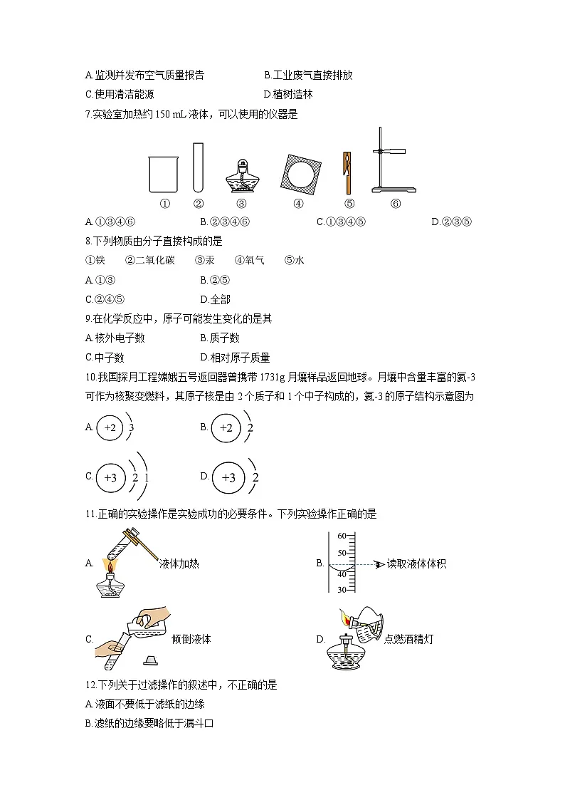 2025-2026学年河南省平顶山市郏县九年级上学期期中学情检测化学试卷（学生版）第2页