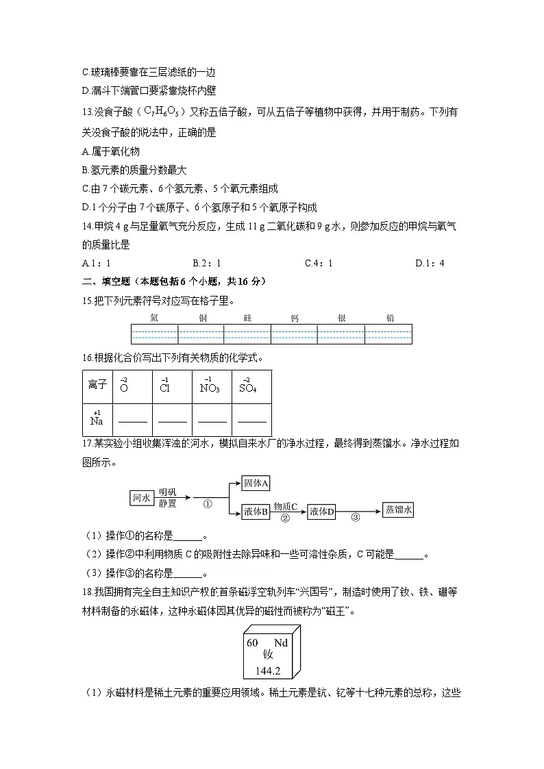 2025-2026学年河南省平顶山市郏县九年级上学期期中学情检测化学试卷（学生版）第3页