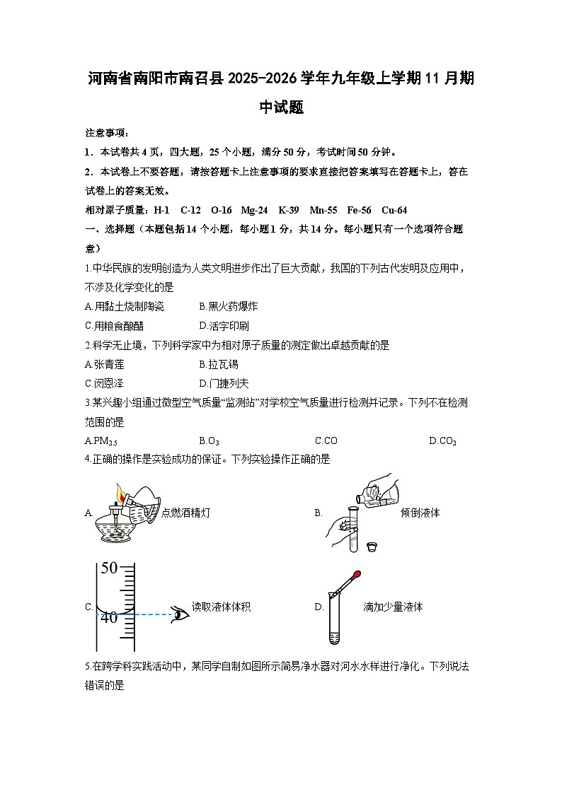 2025-2026学年河南省南阳市南召县九年级上学期11月期中化学试卷（学生版）第1页