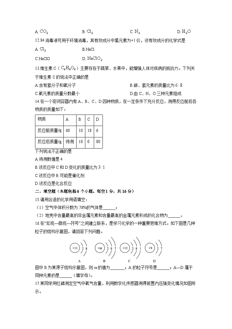 2025-2026学年河南省南阳市南召县九年级上学期11月期中化学试卷（学生版）第3页