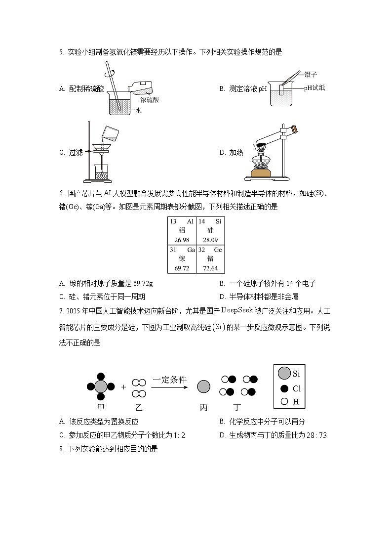 2025-2026学年河北省石家庄市赵县九年级上学期期末考试化学试卷（学生版）第2页