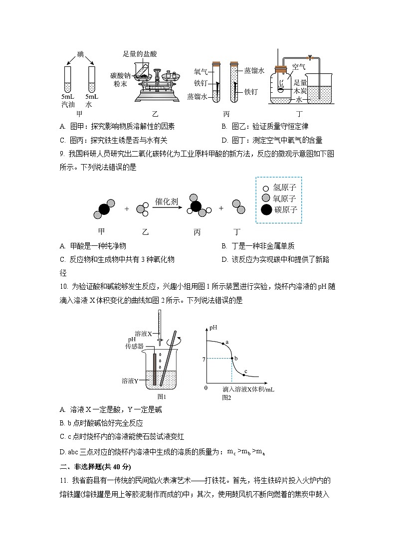 2025-2026学年河北省石家庄市赵县九年级上学期期末考试化学试卷（学生版）第3页