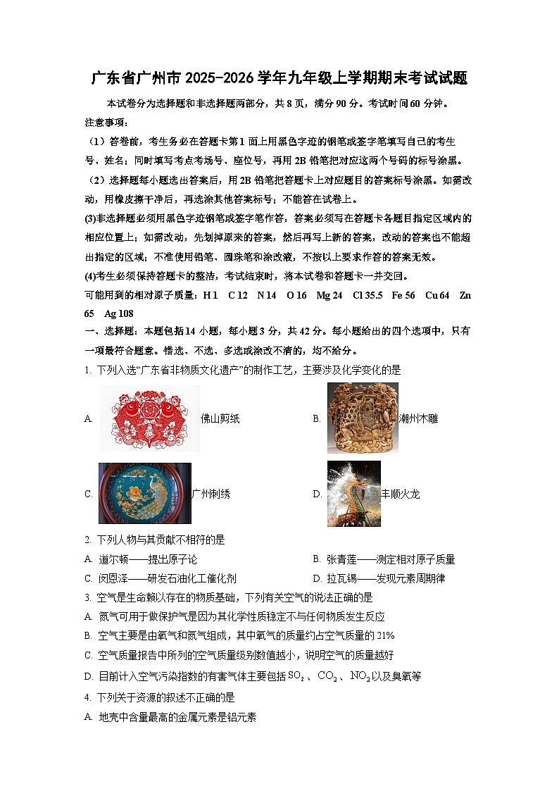 2025-2026学年广东省广州市九年级上学期期末考试化学试卷（学生版）第1页