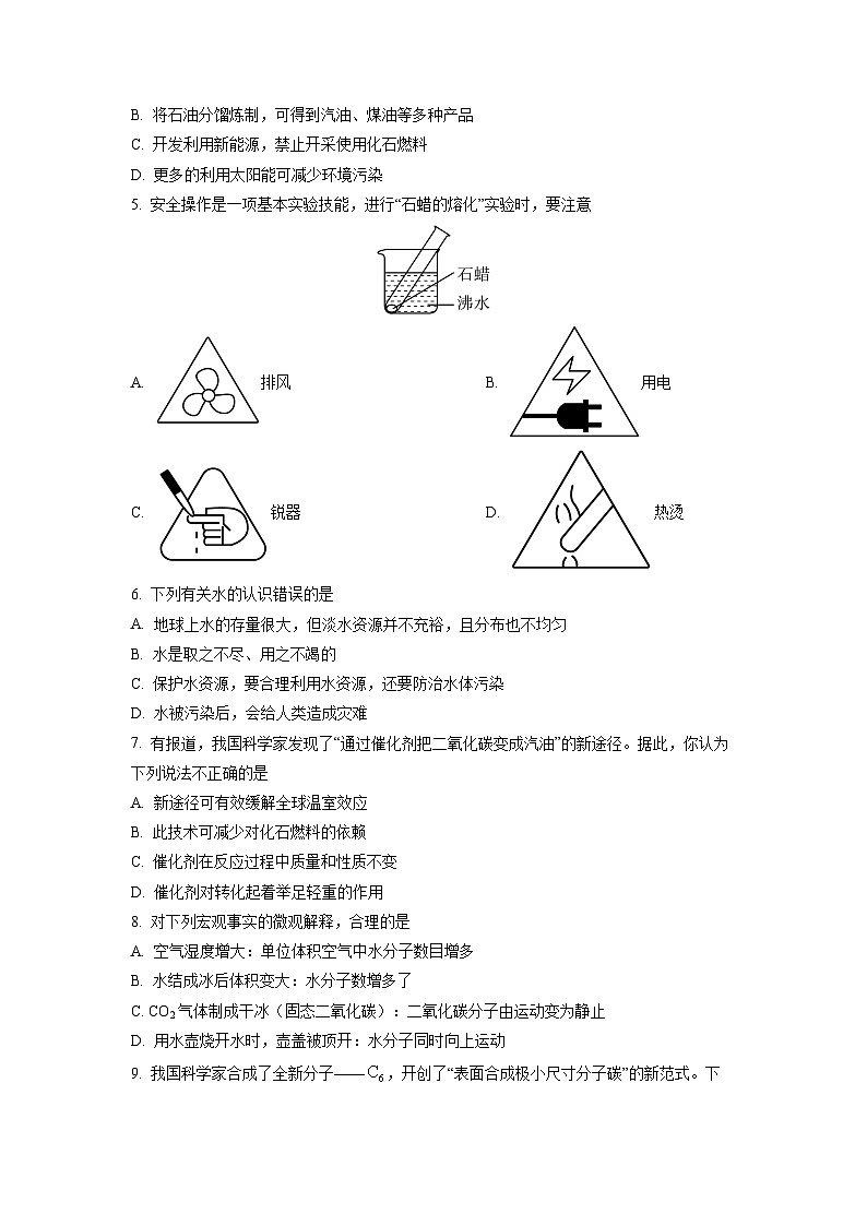 2025-2026学年广东省广州市九年级上学期期末考试化学试卷（学生版）第2页