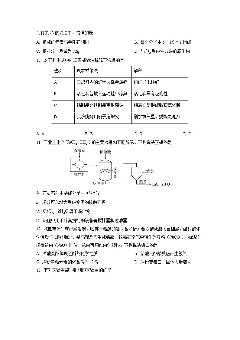 2025-2026学年广东省广州市九年级上学期期末考试化学试卷（学生版）第3页