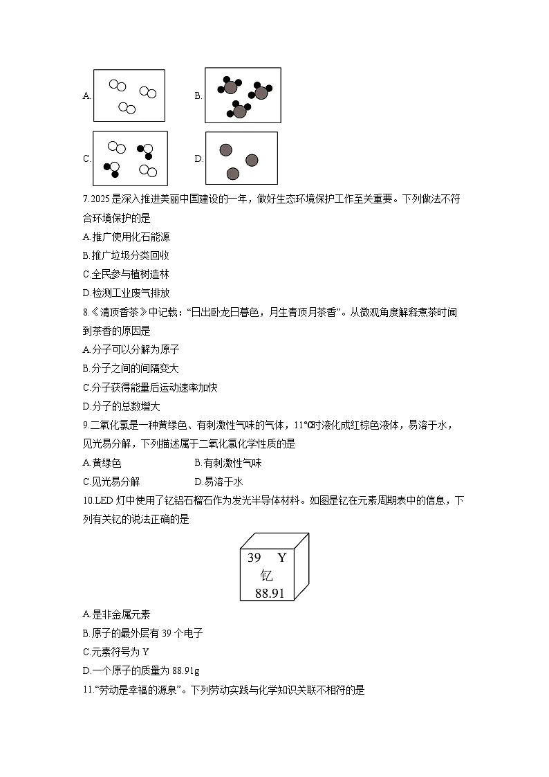 2025-2026学年海南省保亭县九年级上学期期中考试化学试卷（学生版）第2页