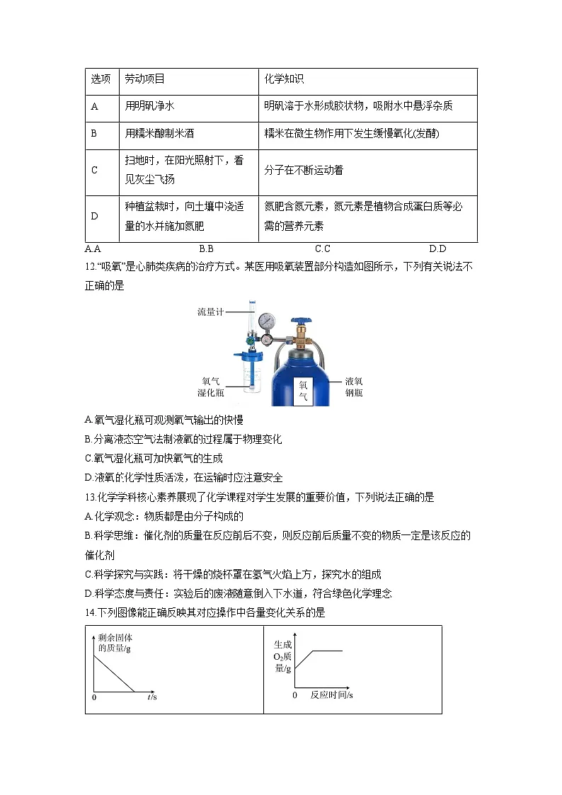 2025-2026学年海南省保亭县九年级上学期期中考试化学试卷（学生版）第3页