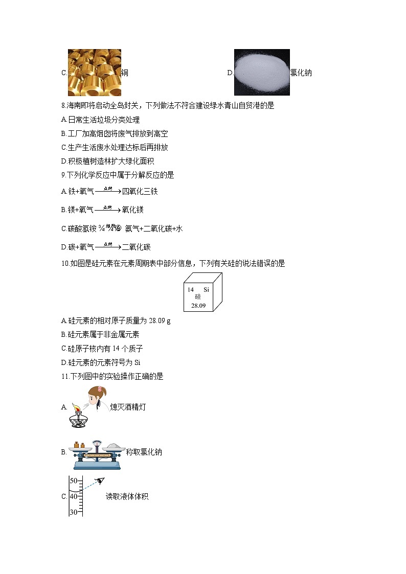 2025-2026学年海南省乐东县六校九年级上学期11月期中联考化学试卷（学生版）第2页