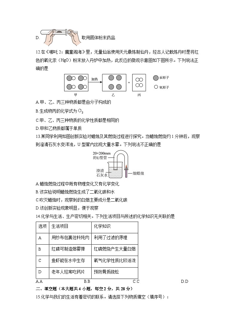 2025-2026学年海南省乐东县六校九年级上学期11月期中联考化学试卷（学生版）第3页
