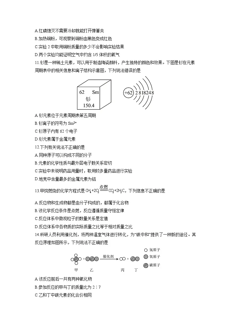2025-2026学年河南省长葛市九年级上学期期中质量监测化学试卷（学生版）第3页
