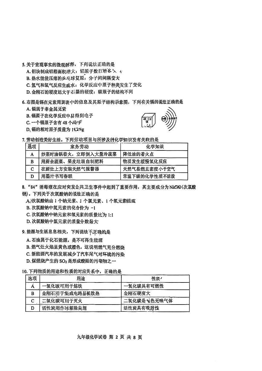 广东省广州市南沙区2025-2026学年九年级上学期期末考试化学试卷第2页